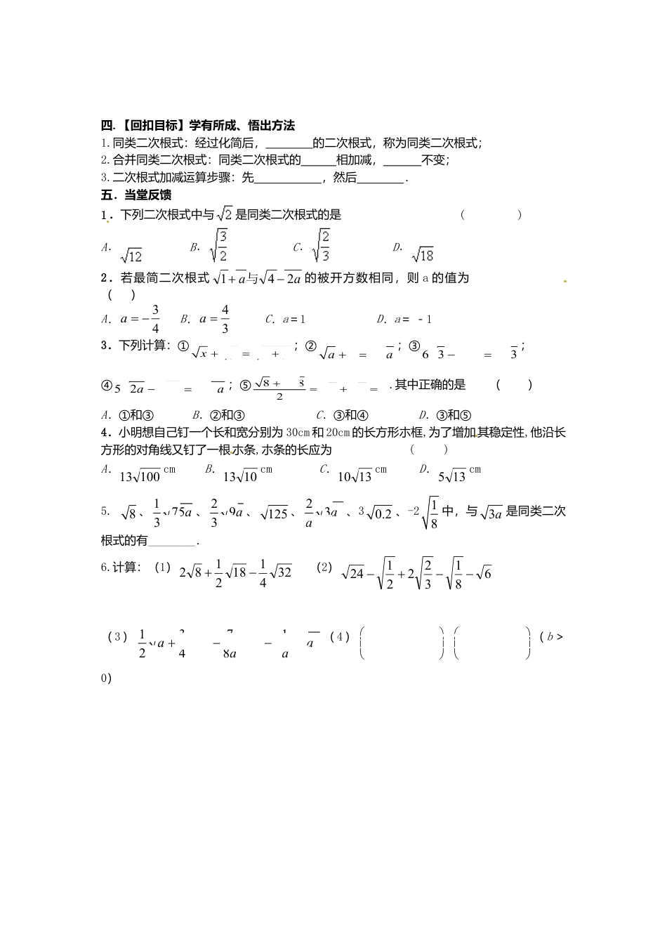 苏科初中数学八下《12．3 二次根式的加减》word教案 (6).doc_第2页