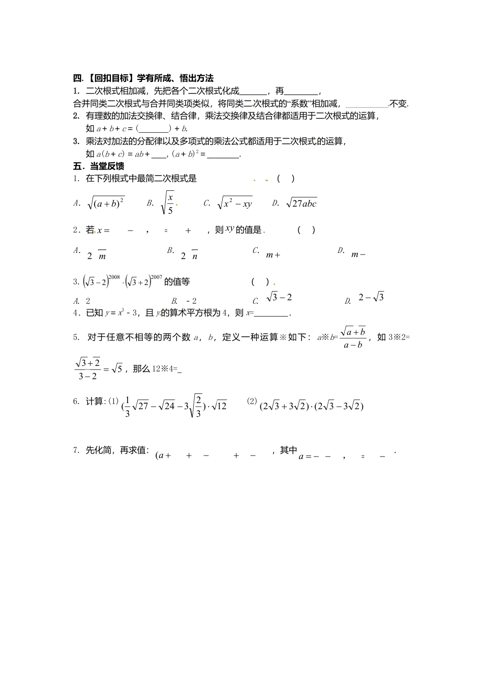 苏科初中数学八下《12．3 二次根式的加减》word教案 (7).doc_第2页