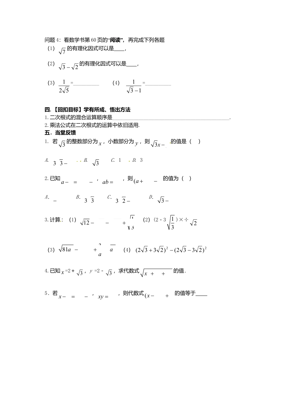 苏科初中数学八下《12．3 二次根式的加减》word教案 (8).doc_第2页