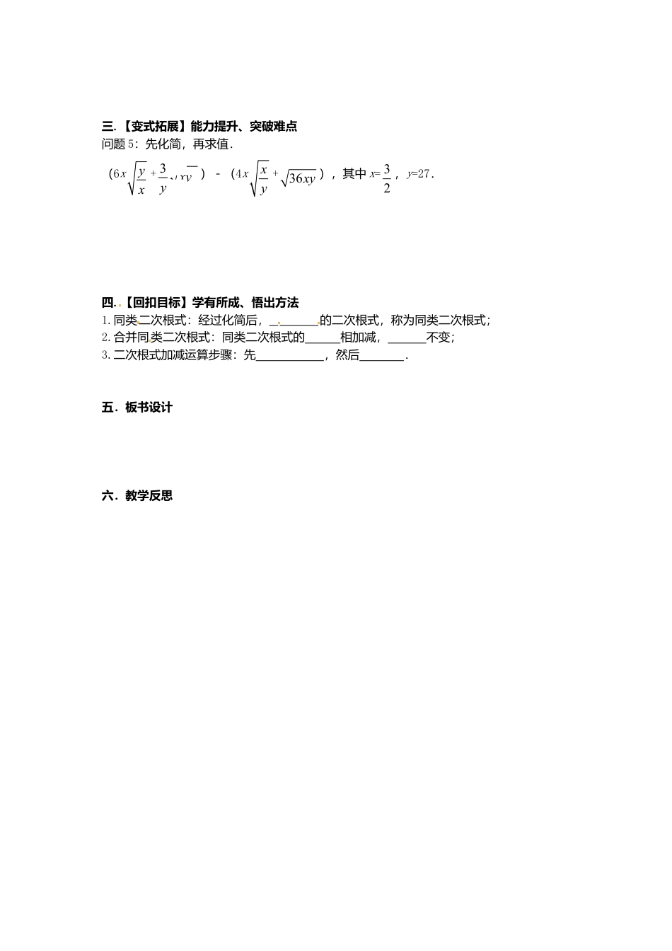 苏科初中数学八下《12．3 二次根式的加减》word教案 (9).doc_第2页
