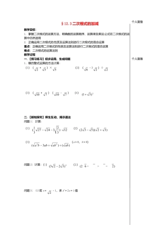 苏科初中数学八下《12．3 二次根式的加减》word教案 (10).doc