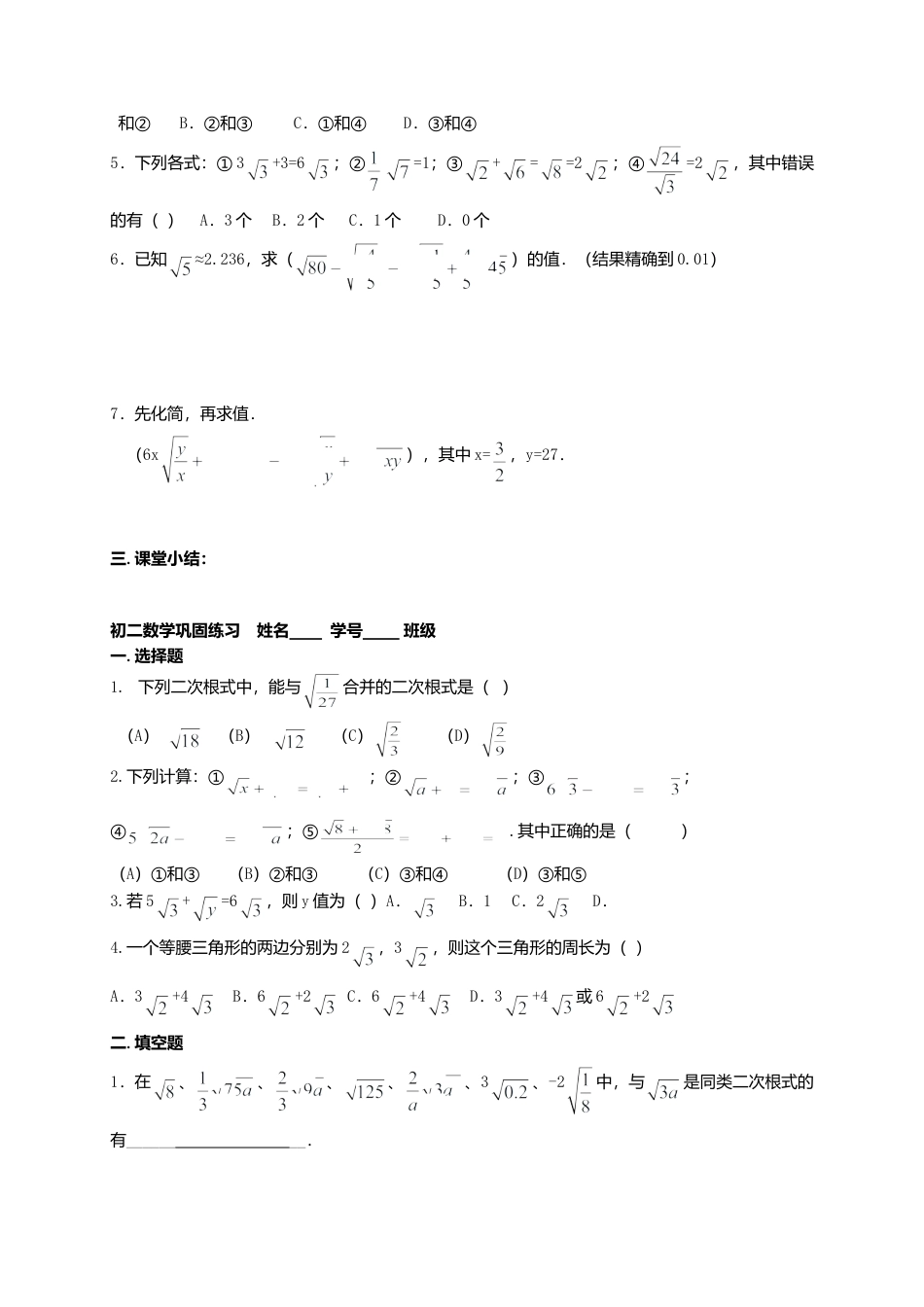 苏科初中数学八下《12．3 二次根式的加减》word教案 (13).doc_第3页