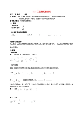 苏科初中数学八下《12．3 二次根式的加减》word教案 (13).doc