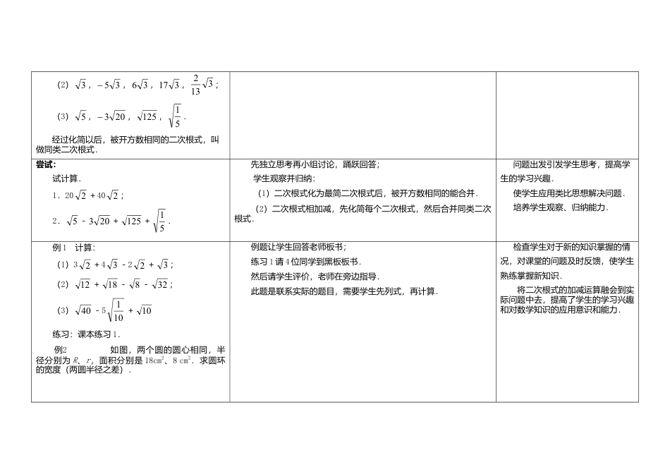 苏科初中数学八下《12．3 二次根式的加减》word教案 .doc_第2页