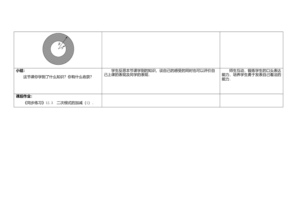 苏科初中数学八下《12．3 二次根式的加减》word教案 .doc_第3页