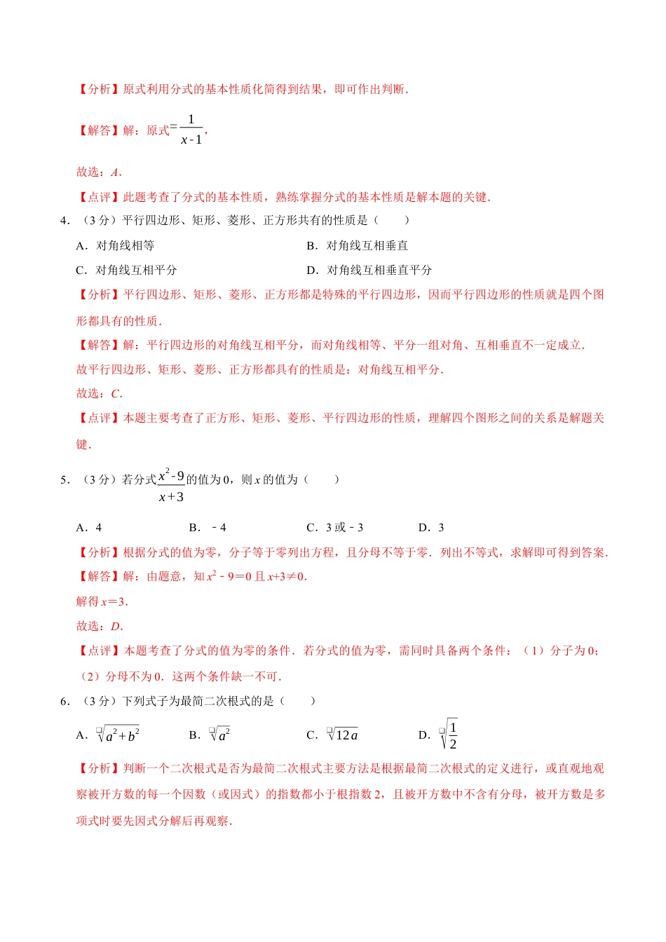 苏州市八年级第二学期数学期末模拟卷（解析版）.docx_第2页
