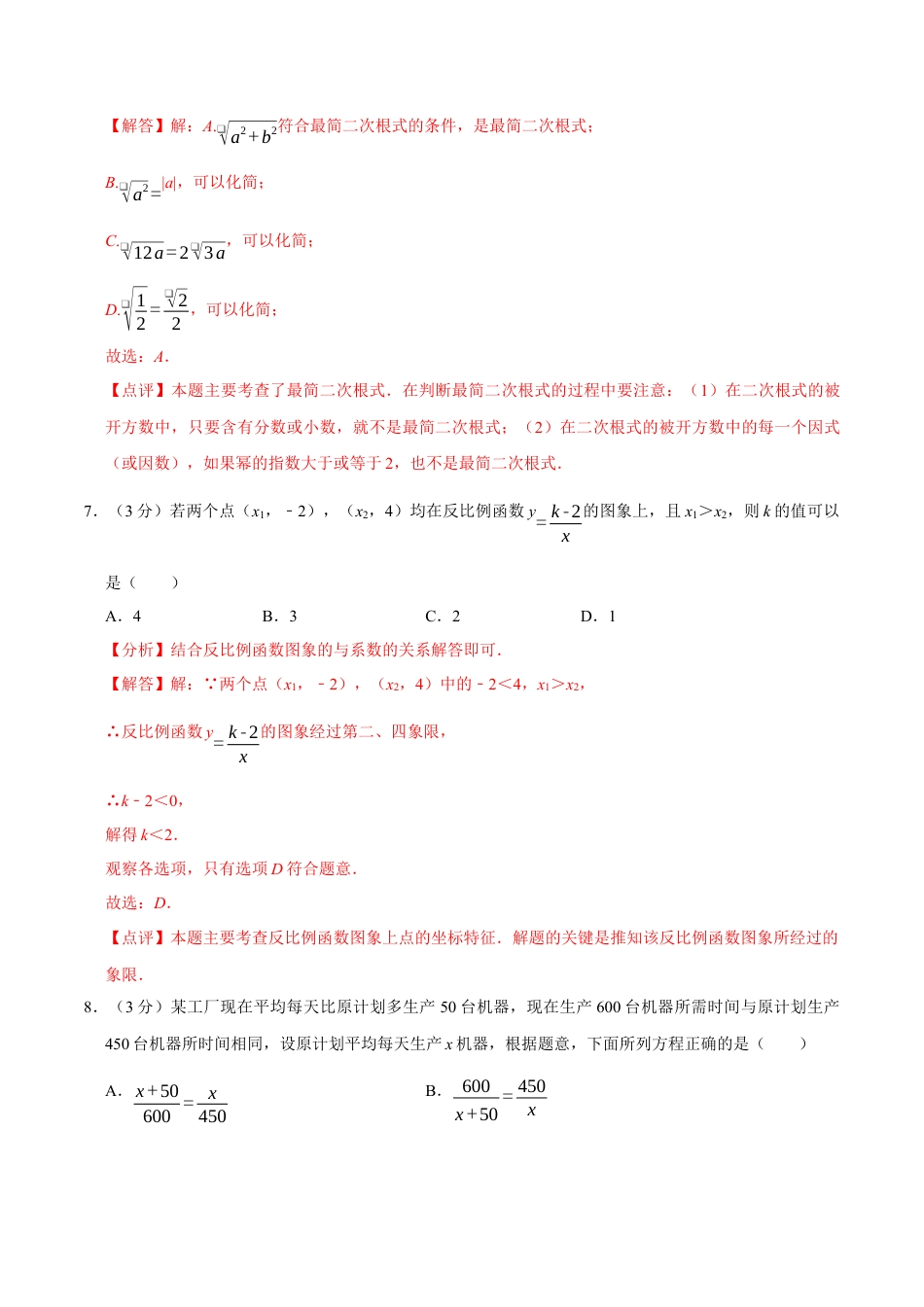 苏州市八年级第二学期数学期末模拟卷（解析版）.docx_第3页