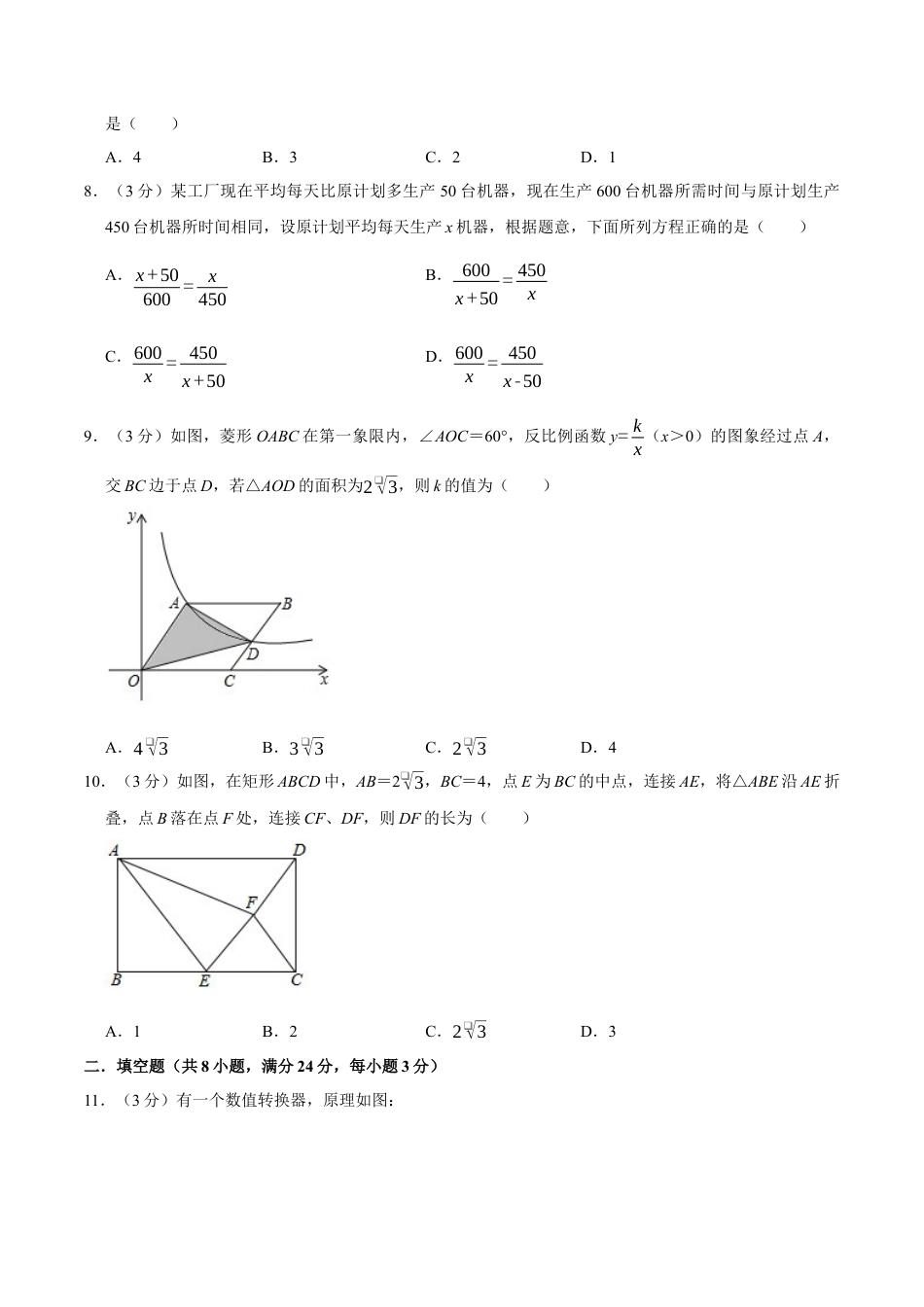 苏州市八年级第二学期数学期末模拟卷（原卷版）A4.docx_第2页