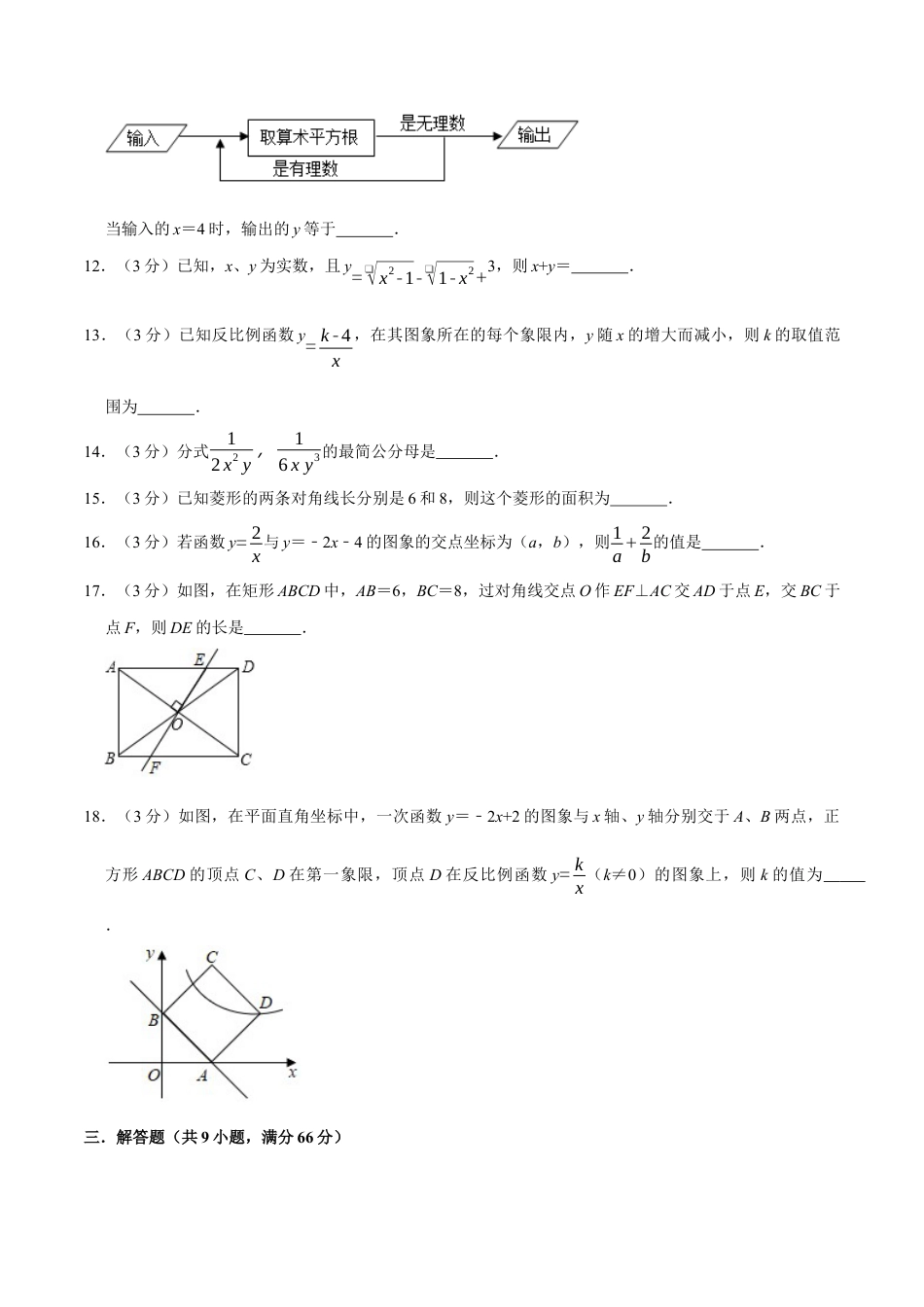 苏州市八年级第二学期数学期末模拟卷（原卷版）A4.docx_第3页