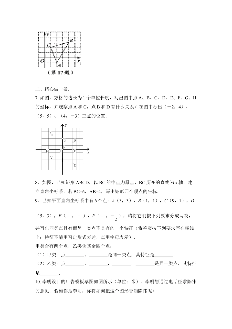 随堂练习：平面直角坐标系-苏科版初中数学.doc_第2页