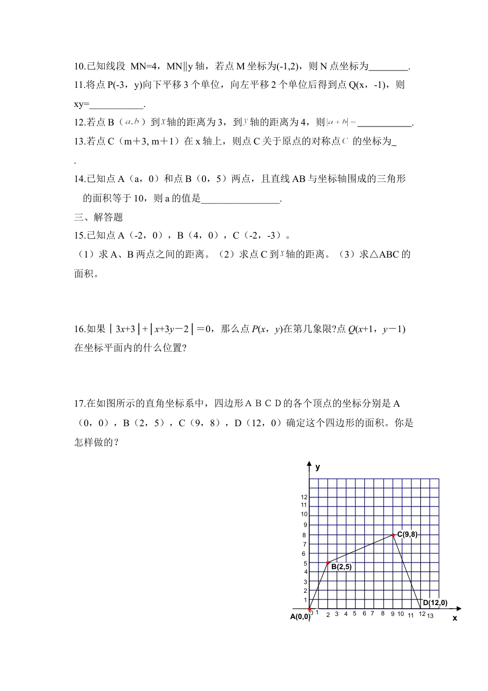 同步检测2：平面直角坐标系-苏科版初中数学.doc_第2页