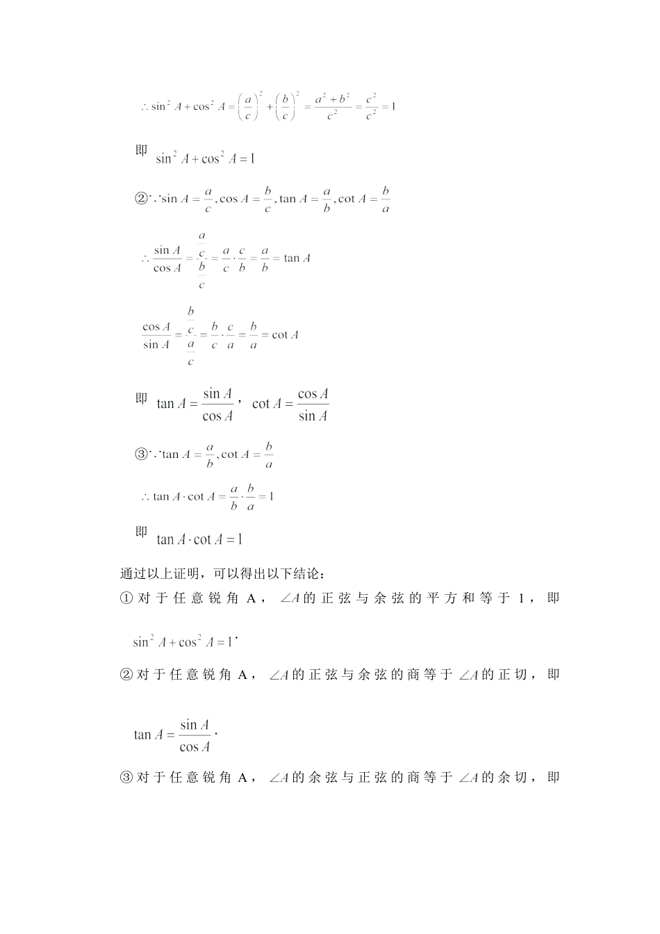 同角三角函数的基本关系-苏科版初中数学.doc_第2页