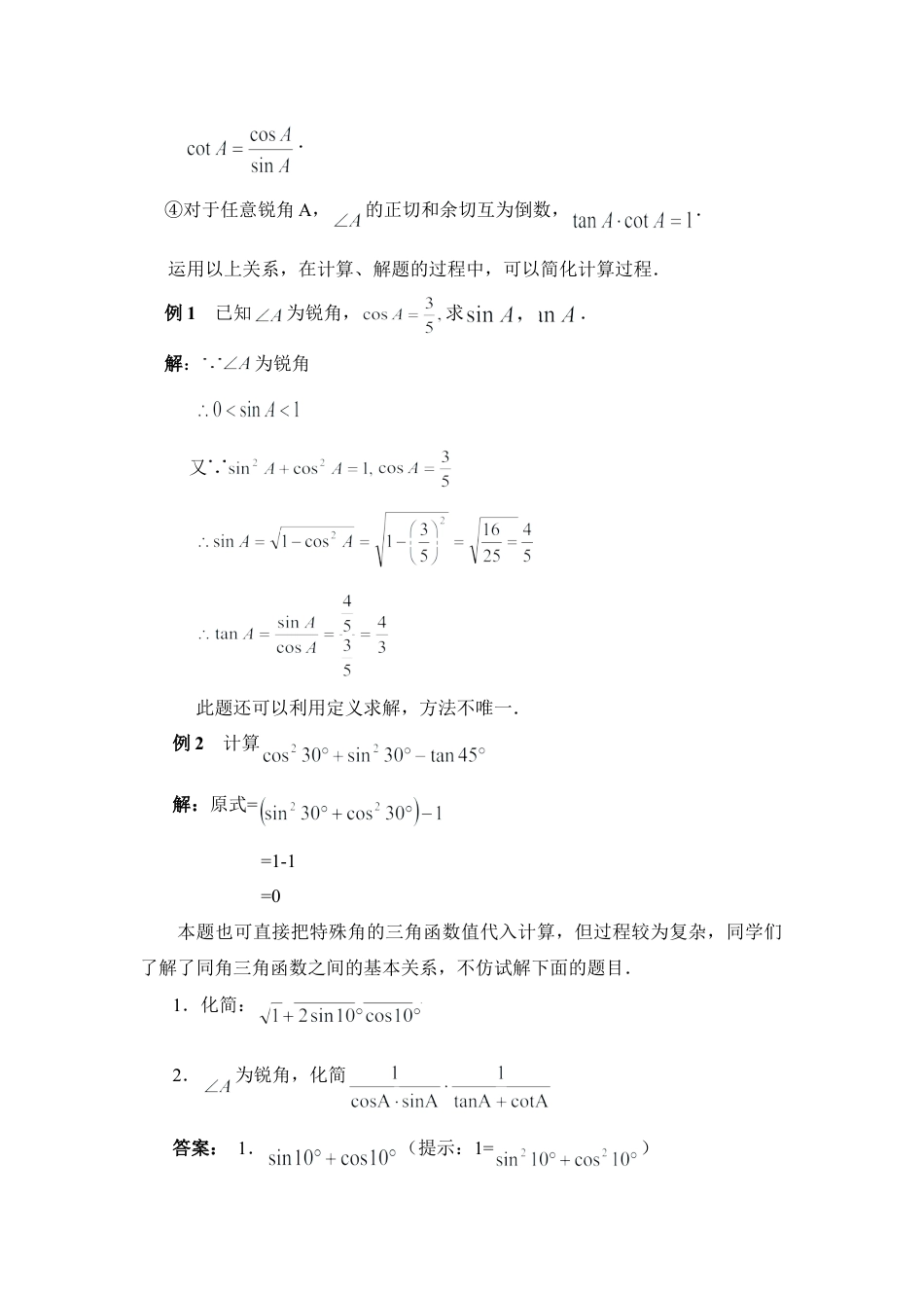 同角三角函数的基本关系-苏科版初中数学.doc_第3页