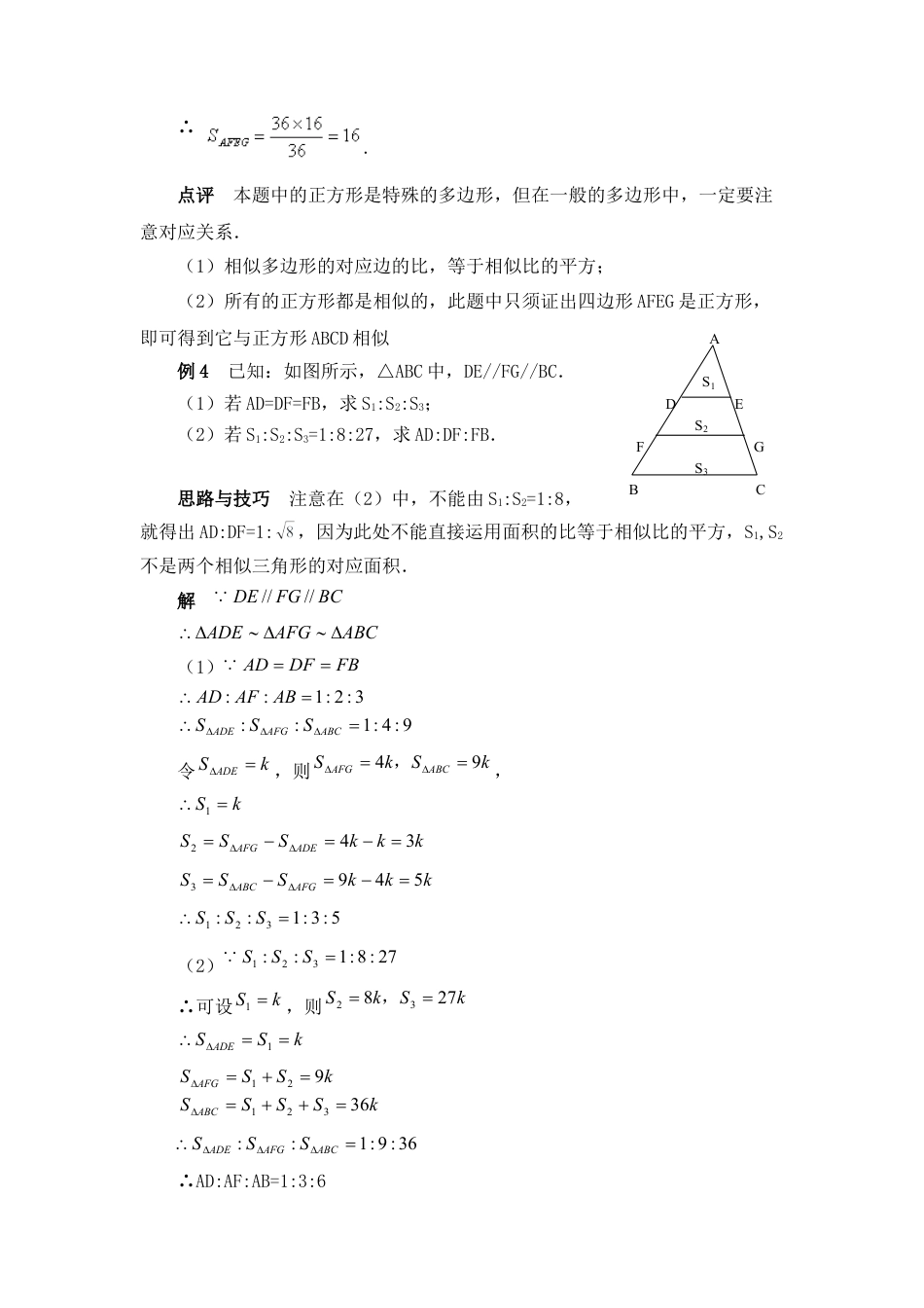相似多边形的性质的应用-苏科版初中数学.doc_第3页