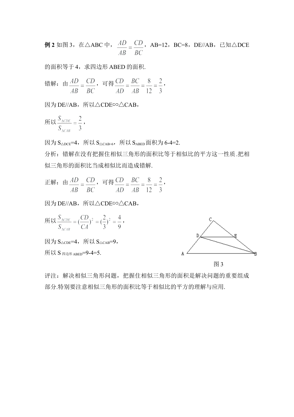 相似三角形的性质错解分析-苏科版初中数学.doc_第2页
