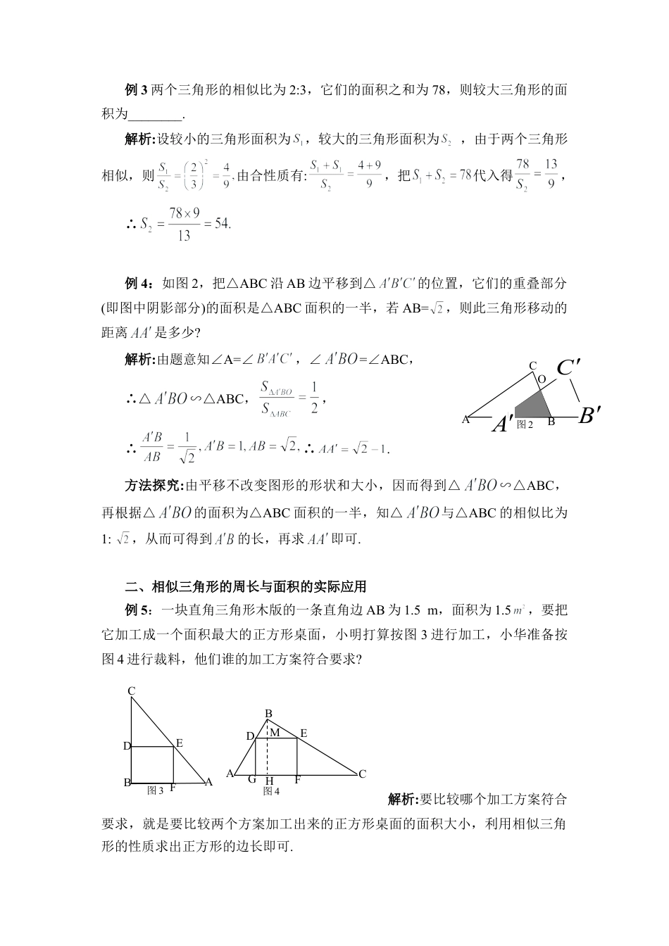 相似三角形的周长与面积-苏科版初中数学.doc_第2页