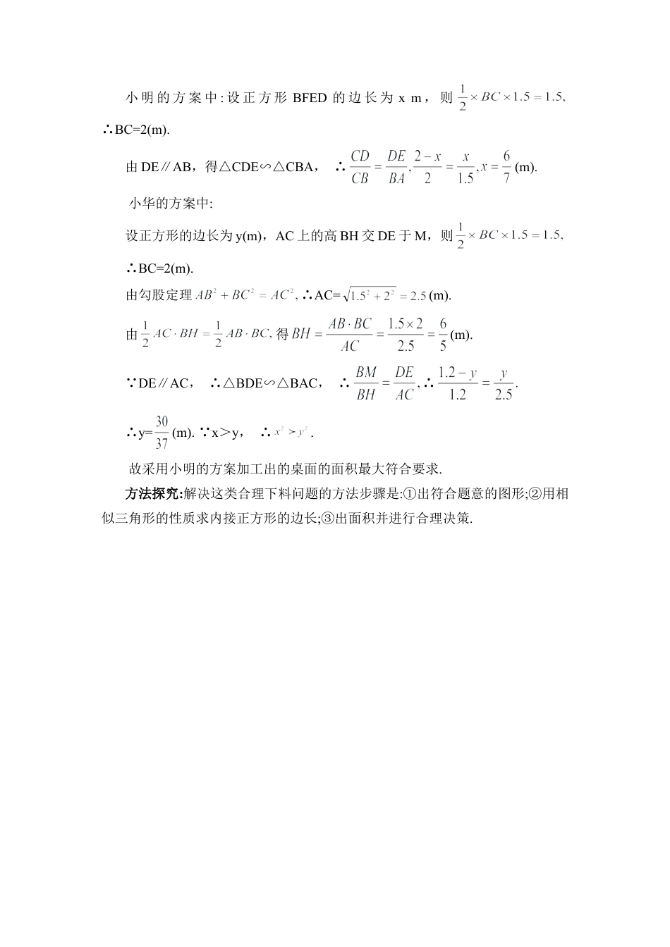 相似三角形的周长与面积-苏科版初中数学.doc_第3页