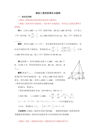 相似三角形的周长与面积-苏科版初中数学.doc