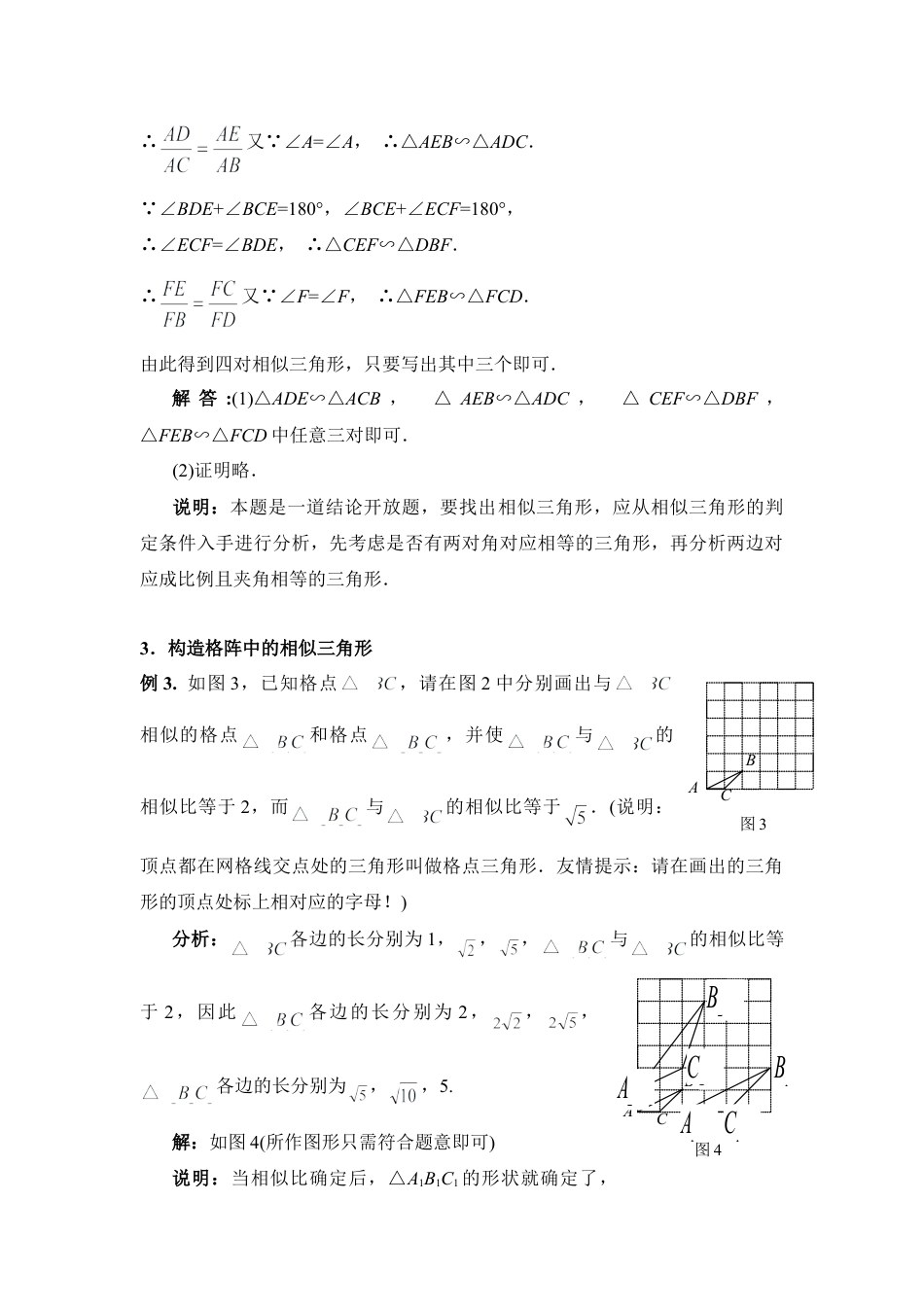 相似三角形中的开放性问题-苏科版初中数学.doc_第2页