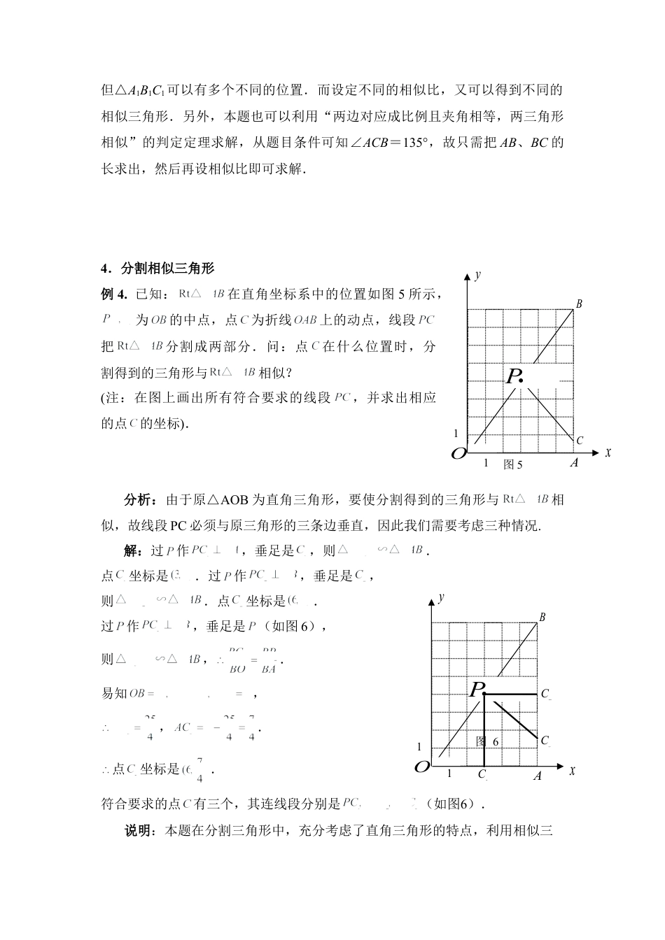 相似三角形中的开放性问题-苏科版初中数学.doc_第3页
