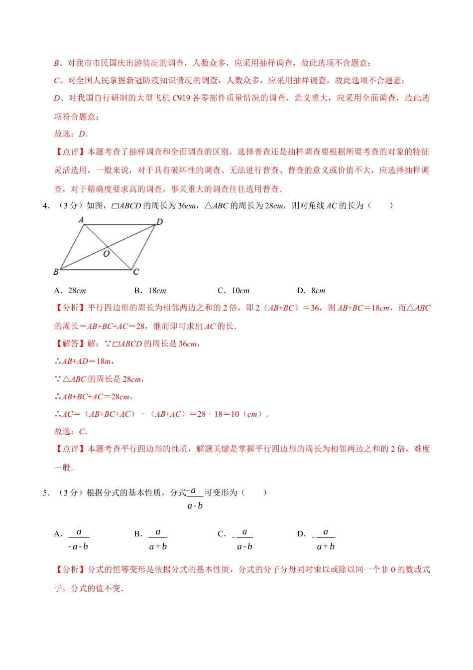 徐州市八年级第二学期数学期中模拟卷A（解析版）.docx_第2页