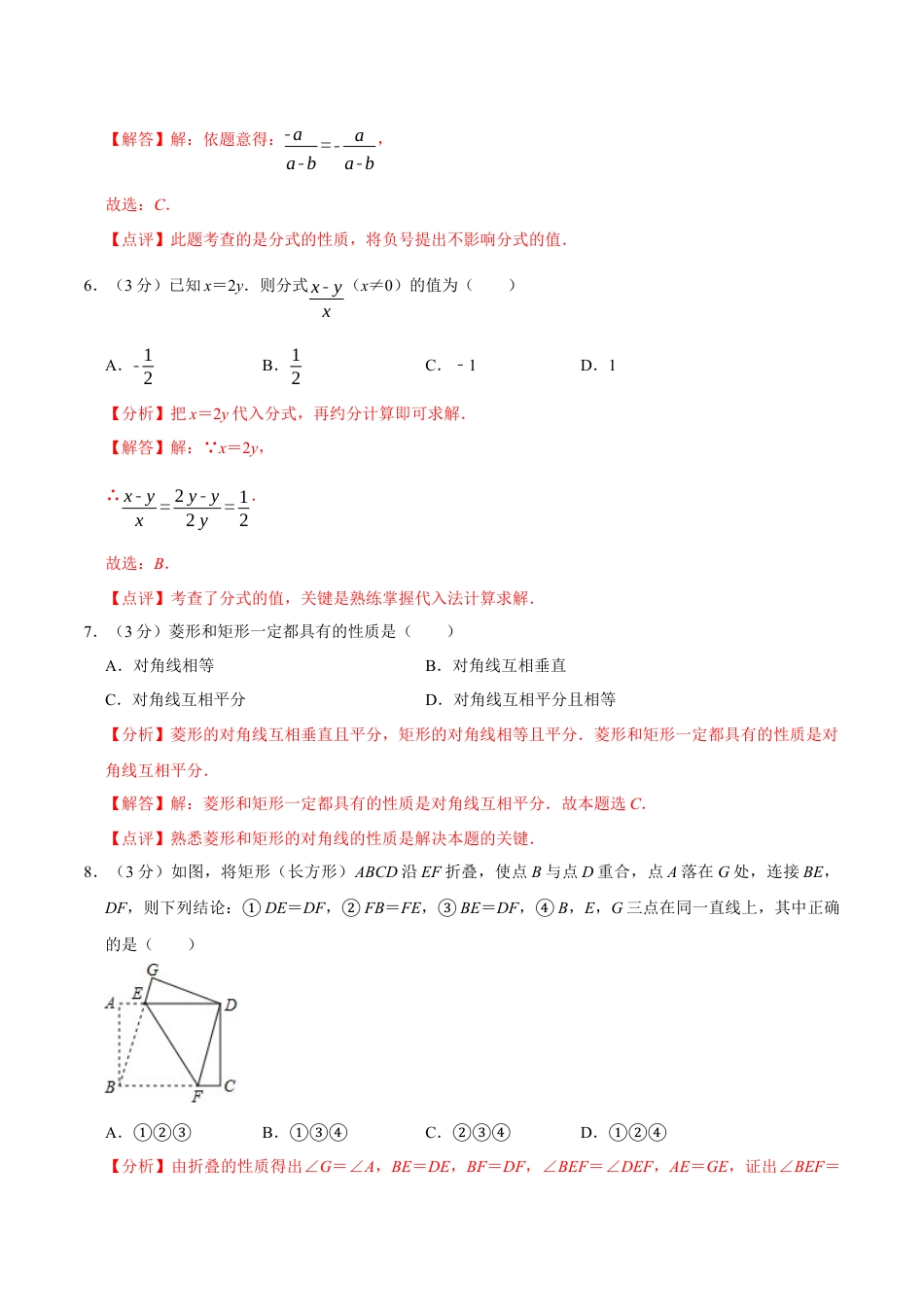 徐州市八年级第二学期数学期中模拟卷A（解析版）.docx_第3页