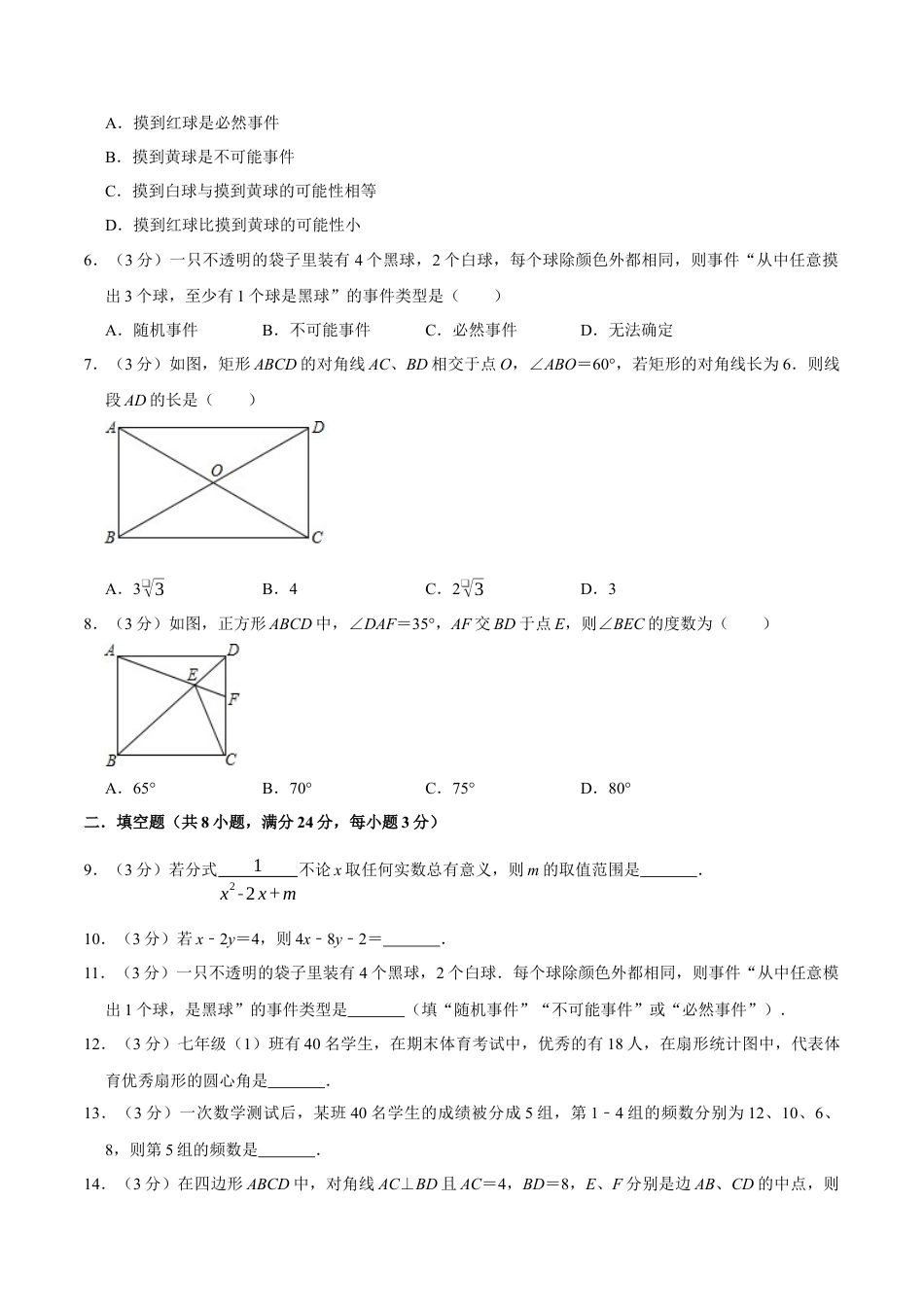 徐州市八年级第二学期数学期中模拟卷B（原卷版）A4.docx_第2页