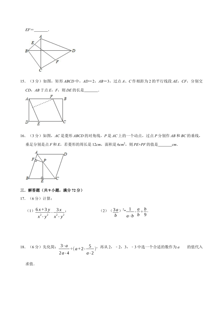 徐州市八年级第二学期数学期中模拟卷B（原卷版）A4.docx_第3页