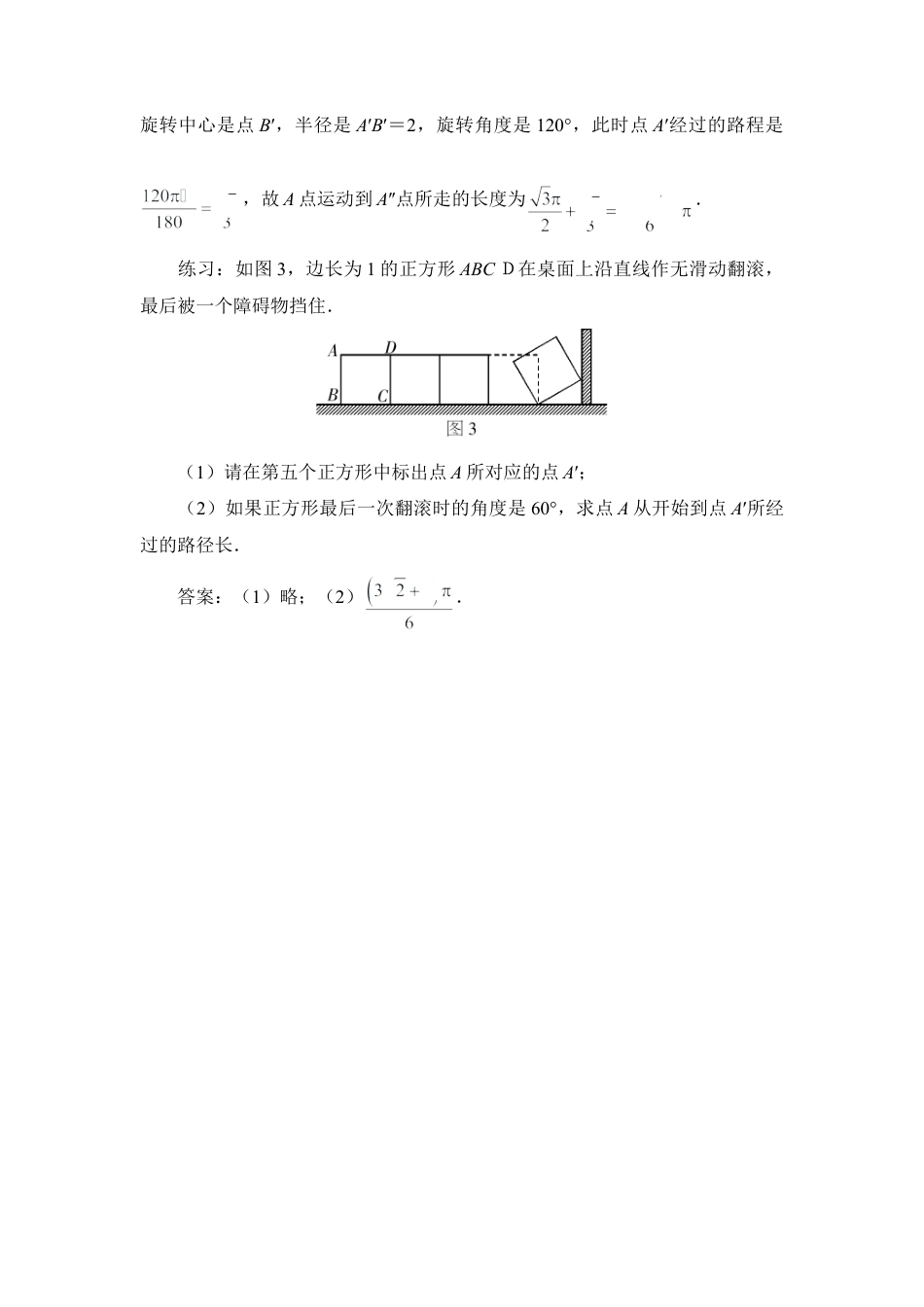旋转中的弧长-苏科版初中数学.doc_第2页