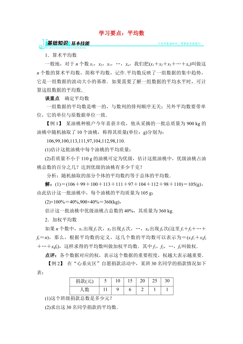 学习要点：平均数-苏科版初中数学.doc_第1页