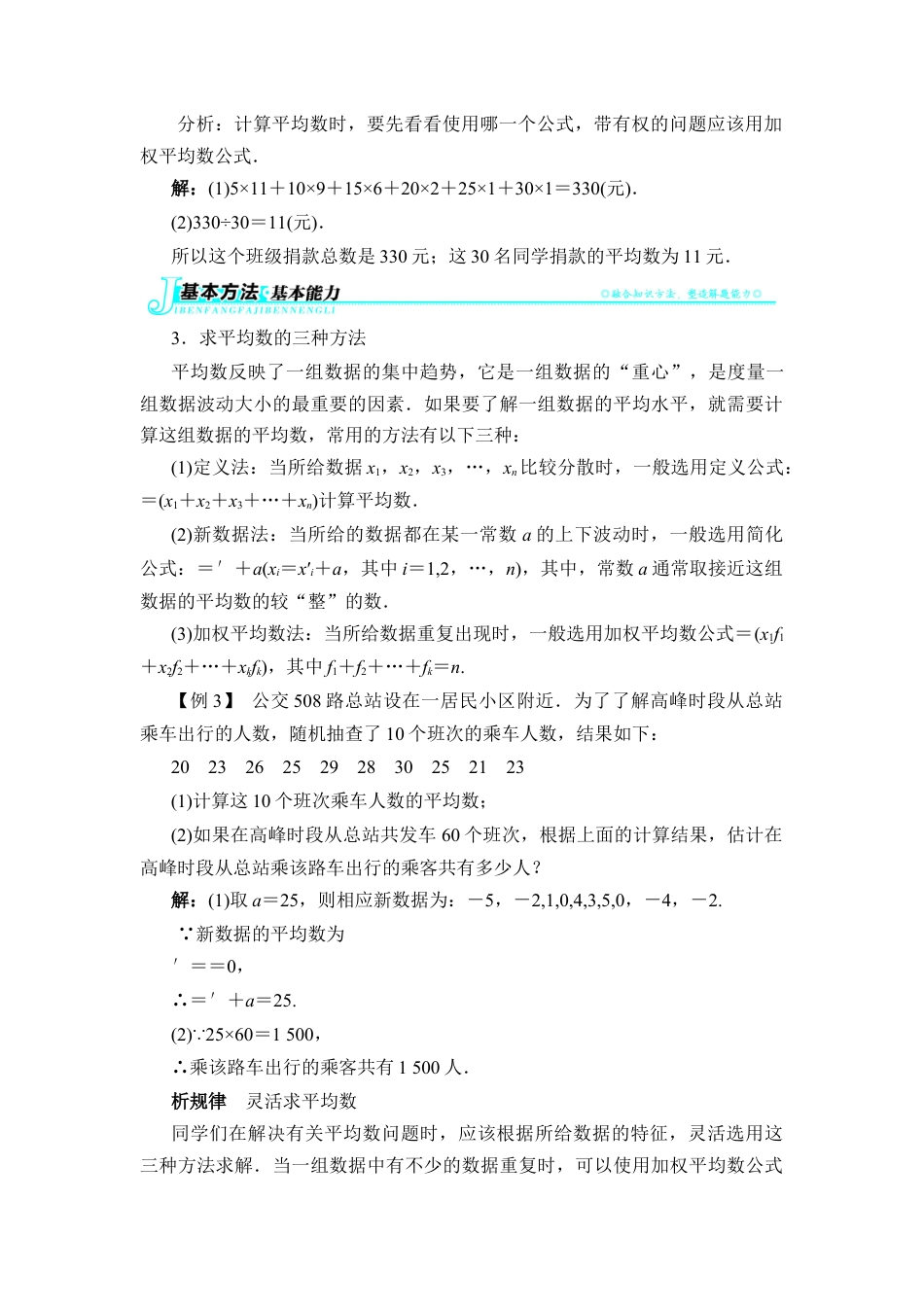 学习要点：平均数-苏科版初中数学.doc_第2页