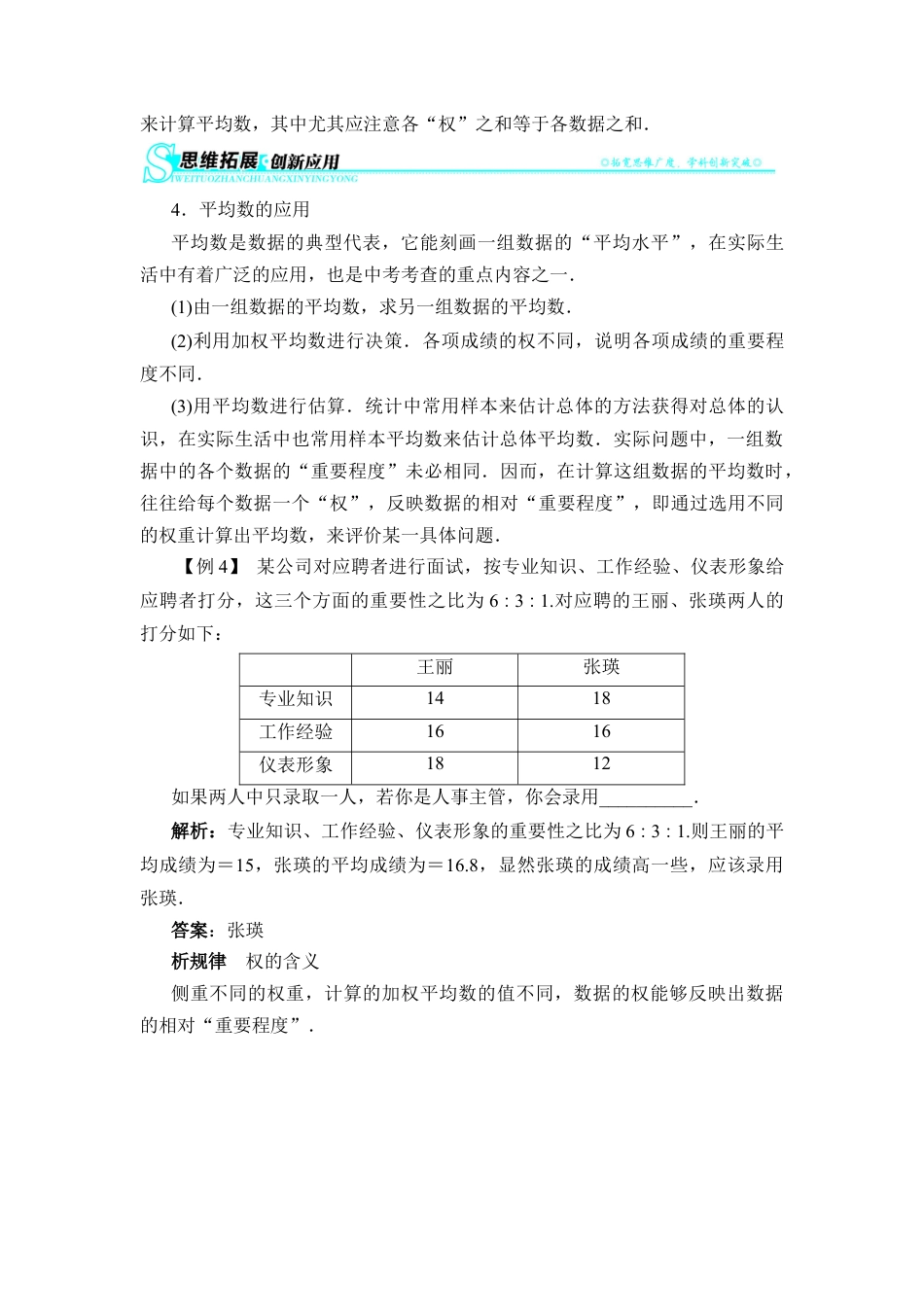 学习要点：平均数-苏科版初中数学.doc_第3页