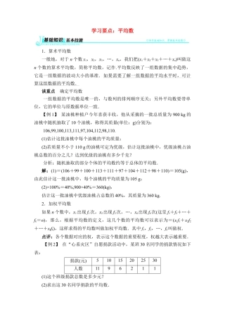 学习要点：平均数-苏科版初中数学.doc