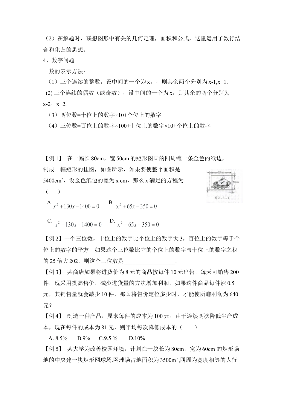 学习要点：用一元二次方程解决问题-苏科版初中数学.doc_第2页