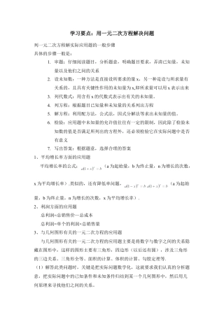 学习要点：用一元二次方程解决问题-苏科版初中数学.doc
