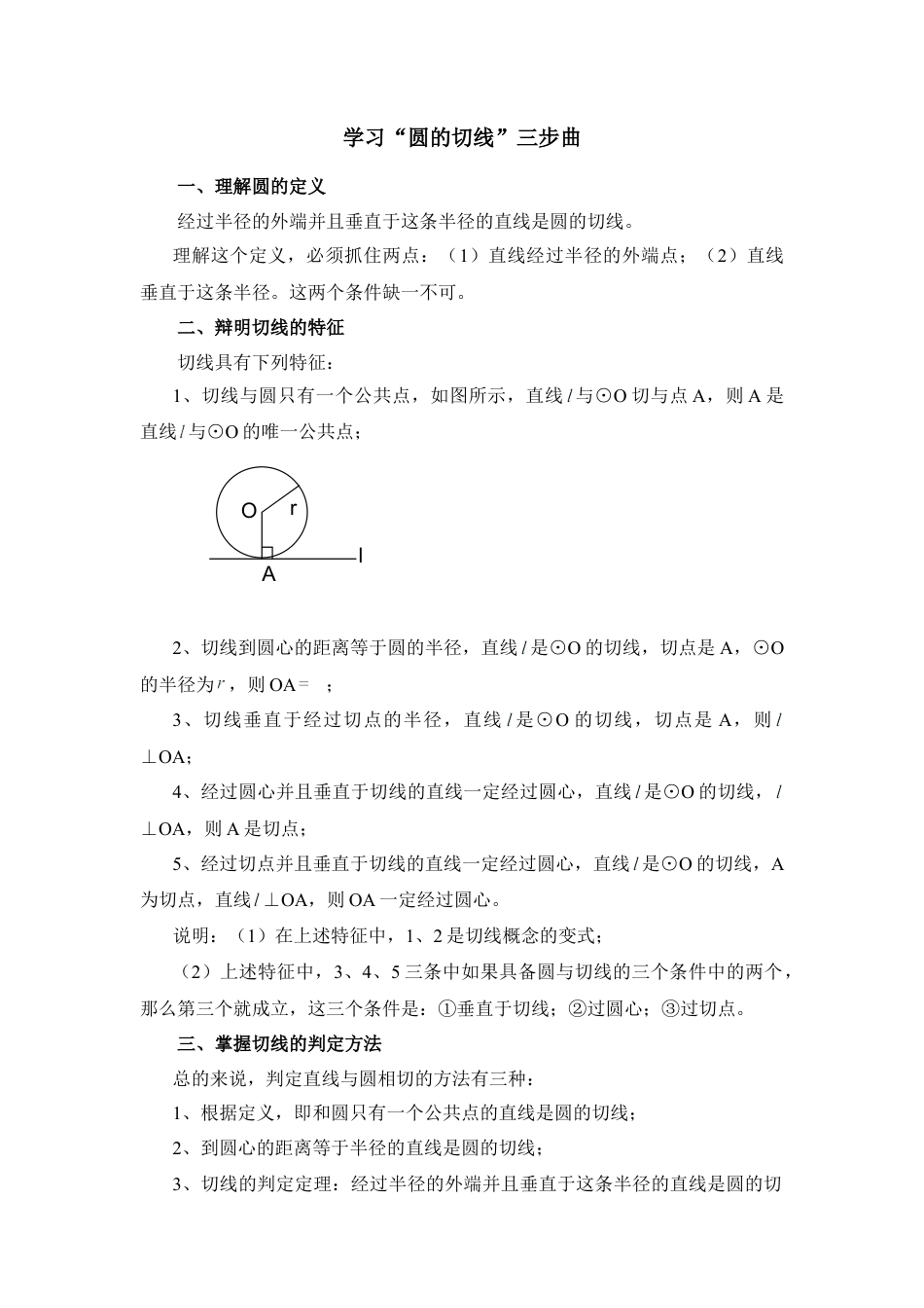 学习圆的切线三步曲-苏科版初中数学.doc_第1页