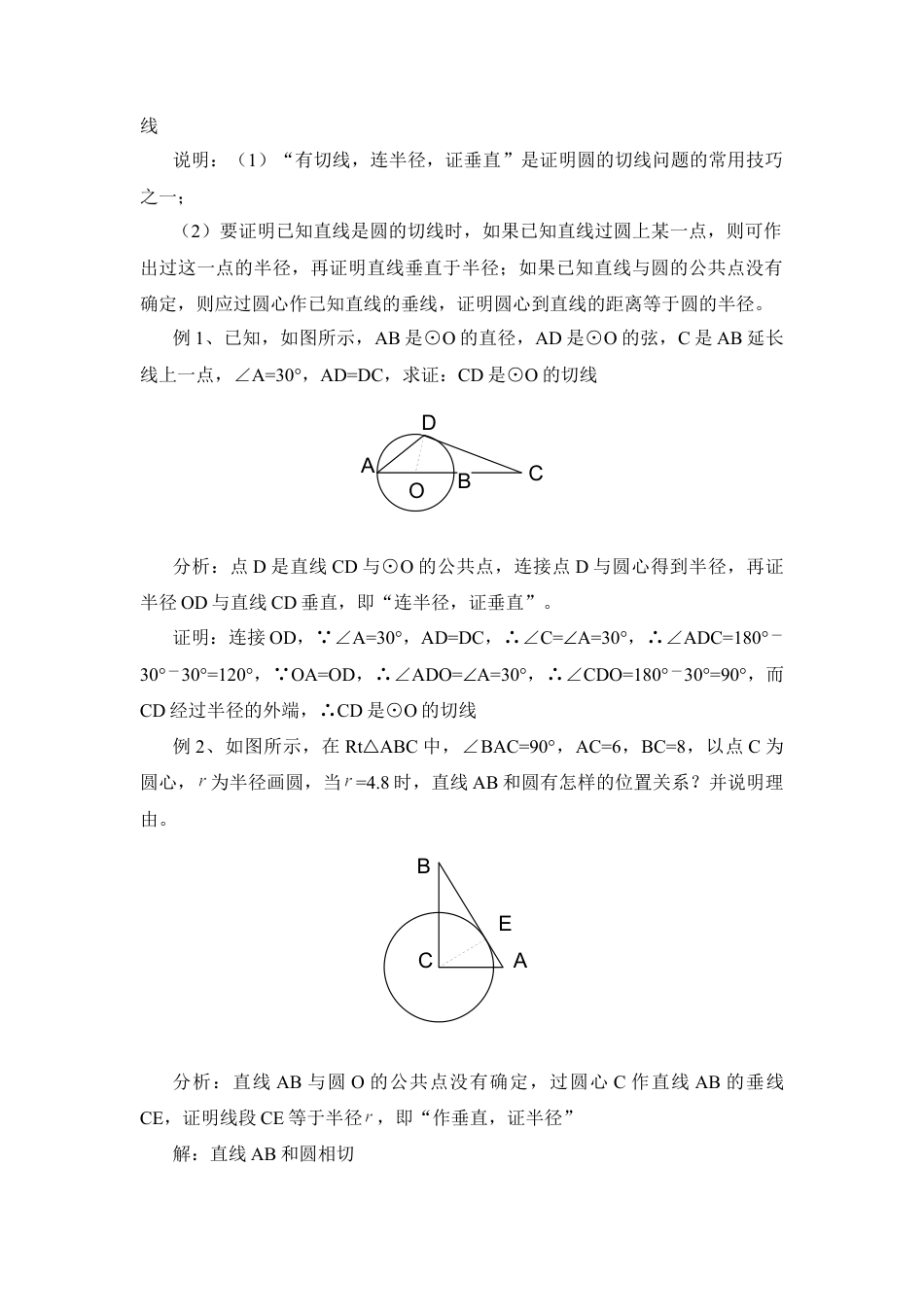 学习圆的切线三步曲-苏科版初中数学.doc_第2页