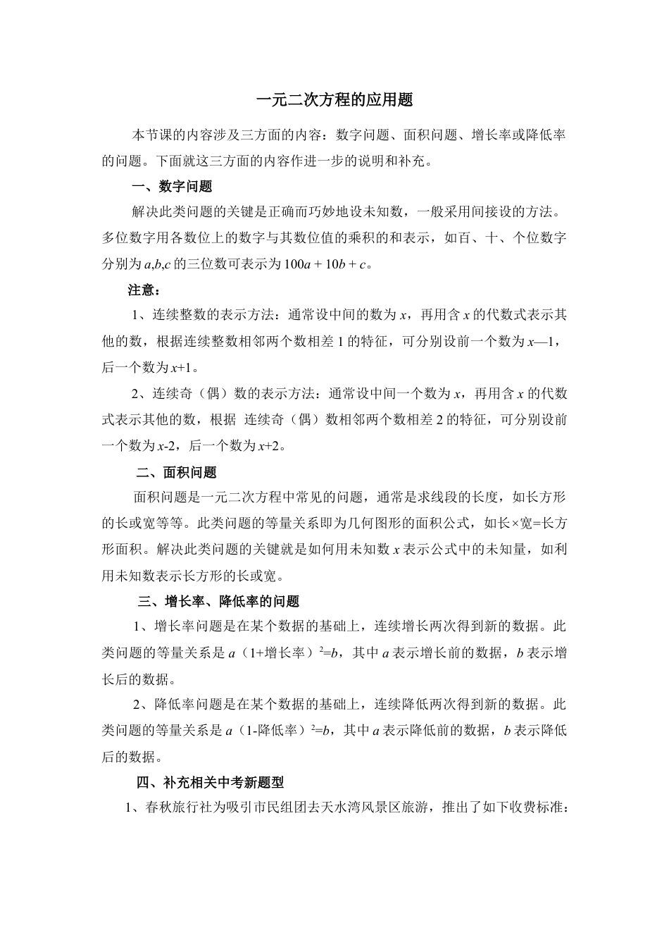 一元二次方程的应用题-苏科版初中数学.doc_第1页