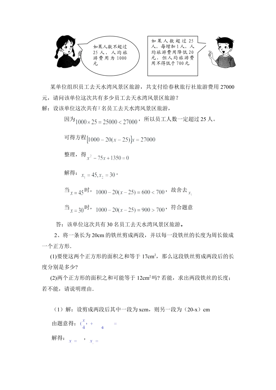 一元二次方程的应用题-苏科版初中数学.doc_第2页