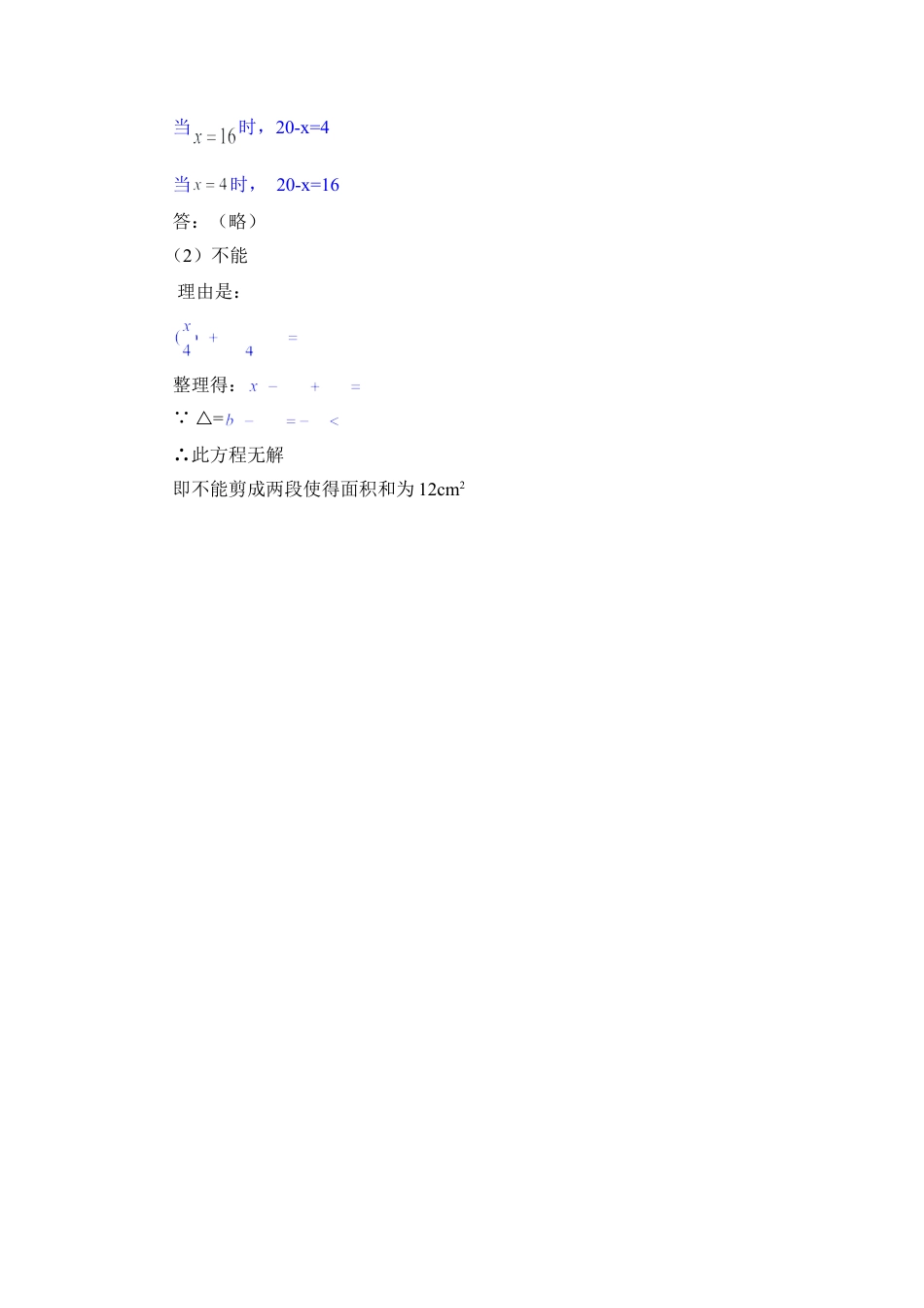 一元二次方程的应用题-苏科版初中数学.doc_第3页