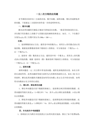 一元二次方程的应用题-苏科版初中数学.doc