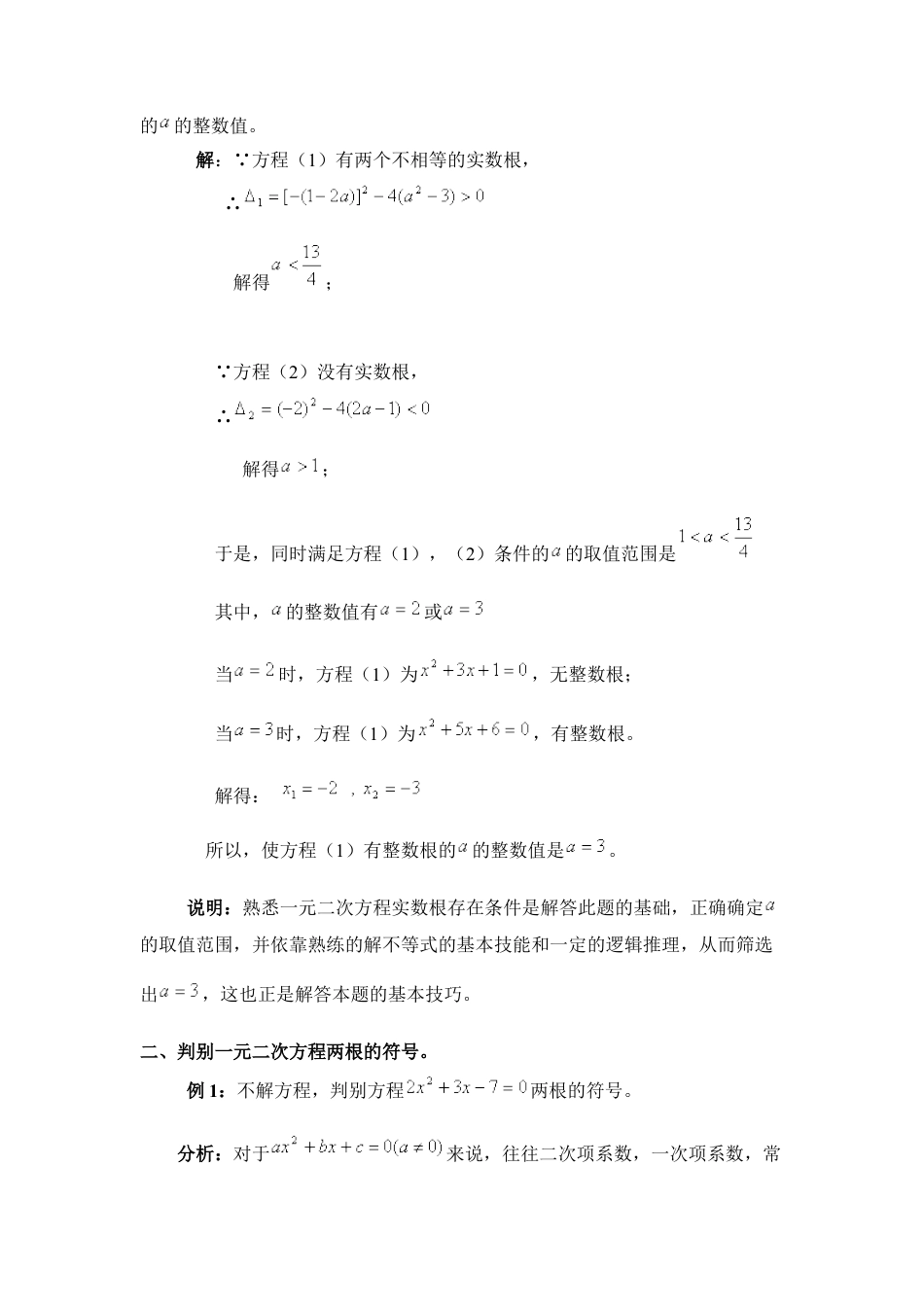 应用例析：一元二次方程根与系数的关系-苏科版初中数学.doc_第2页