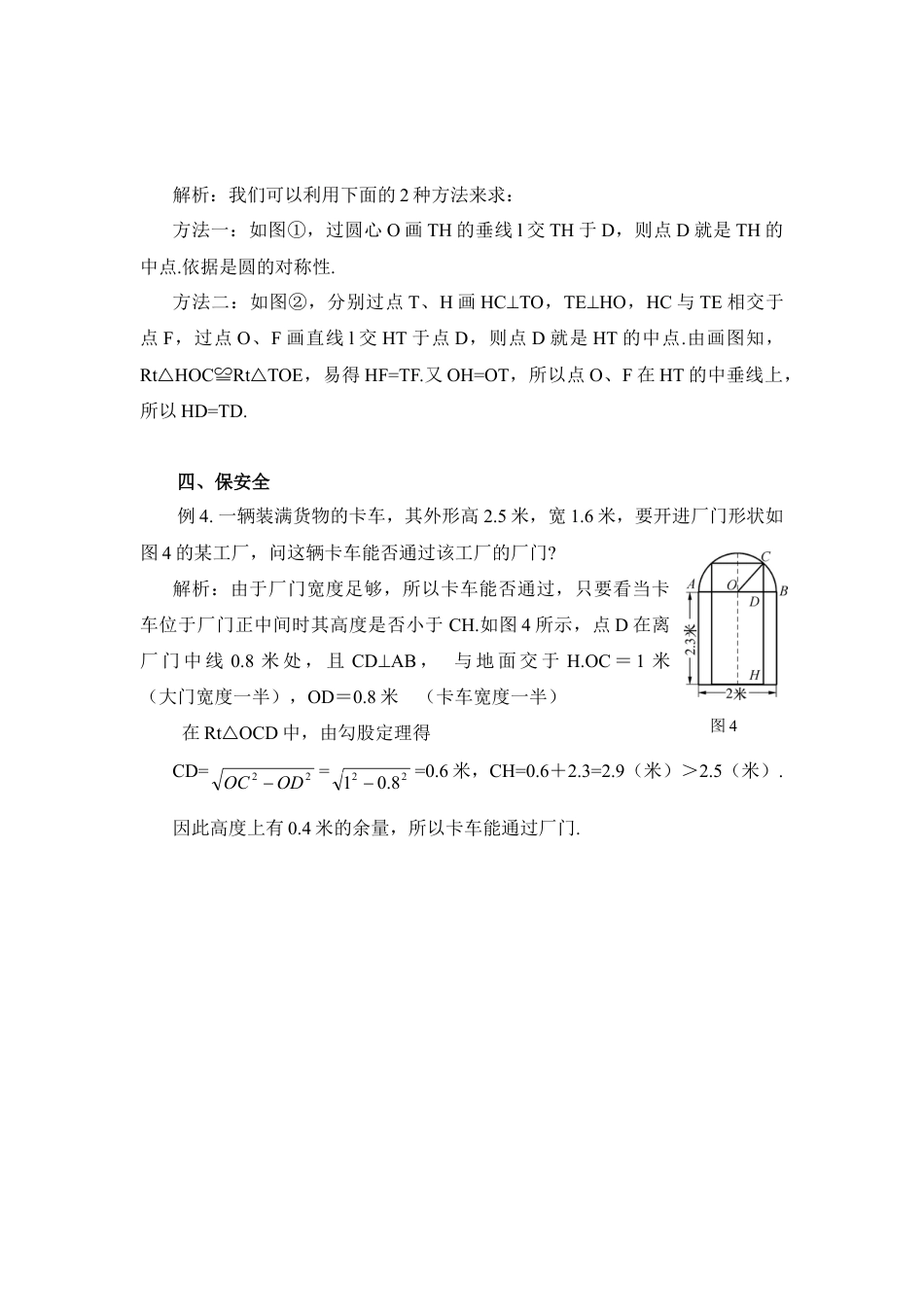 圆的对称性应用例析-苏科版初中数学.doc_第3页