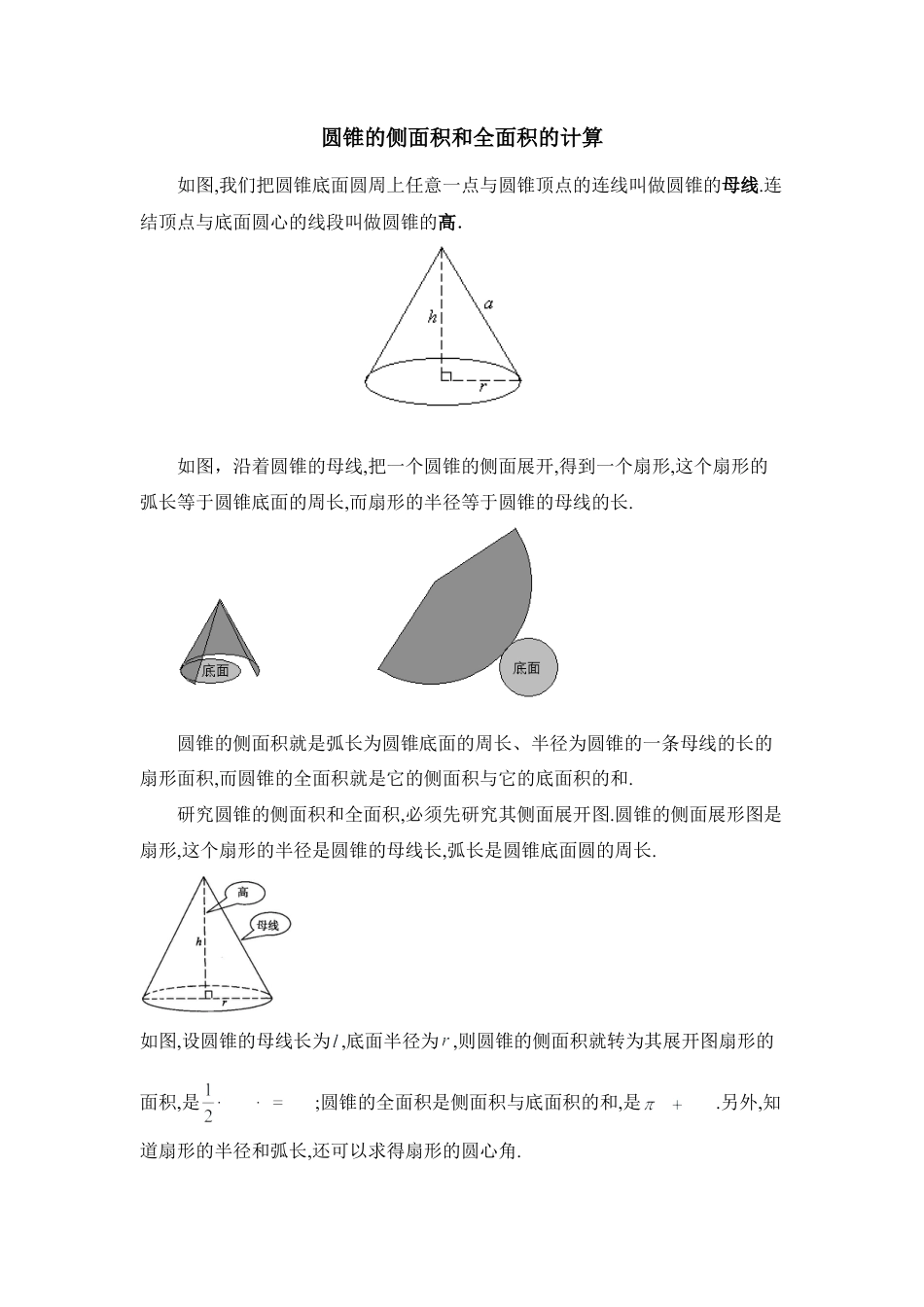 圆锥的侧面积和全面积的计算-苏科版初中数学.doc_第1页