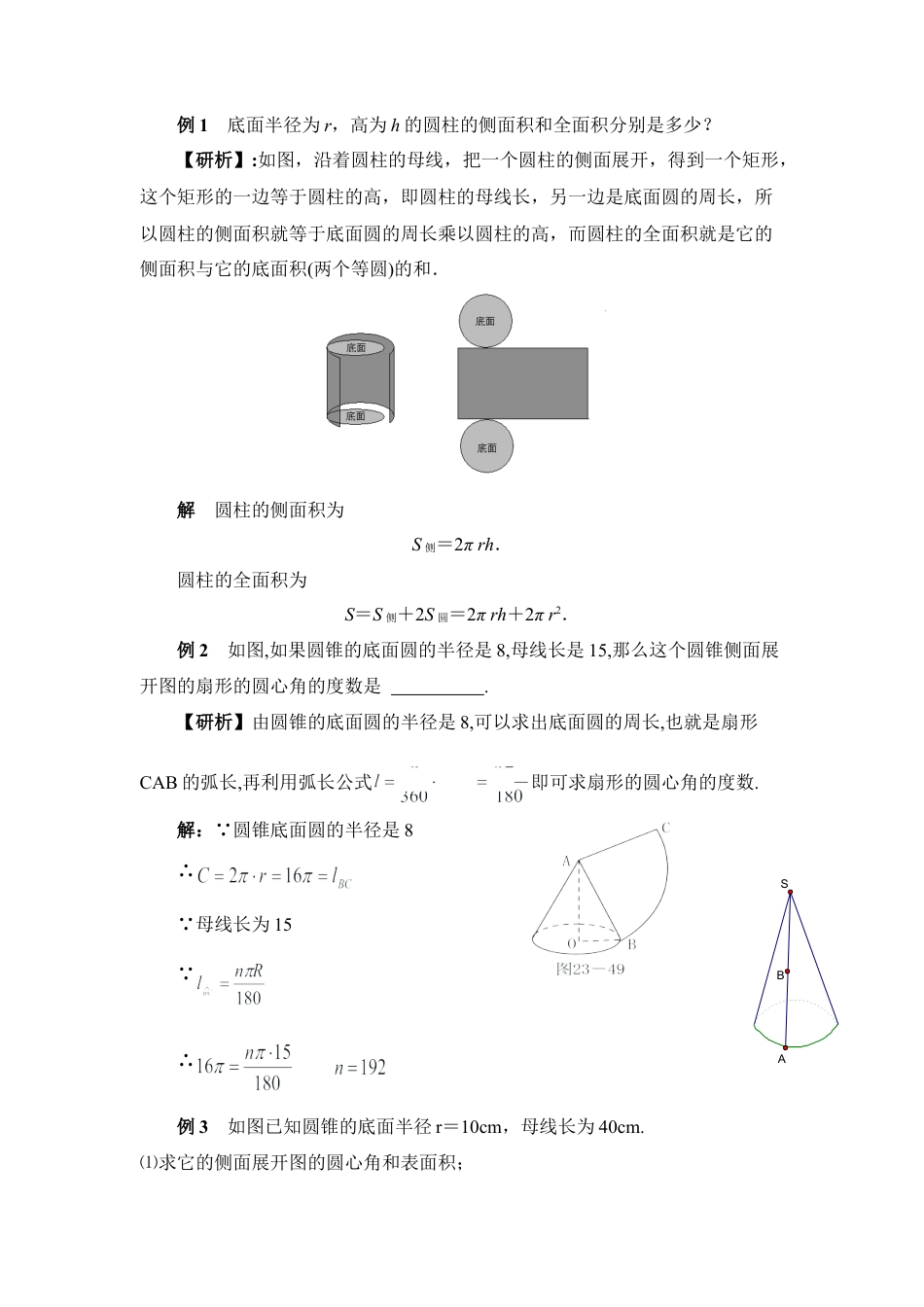 圆锥的侧面积和全面积的计算-苏科版初中数学.doc_第2页