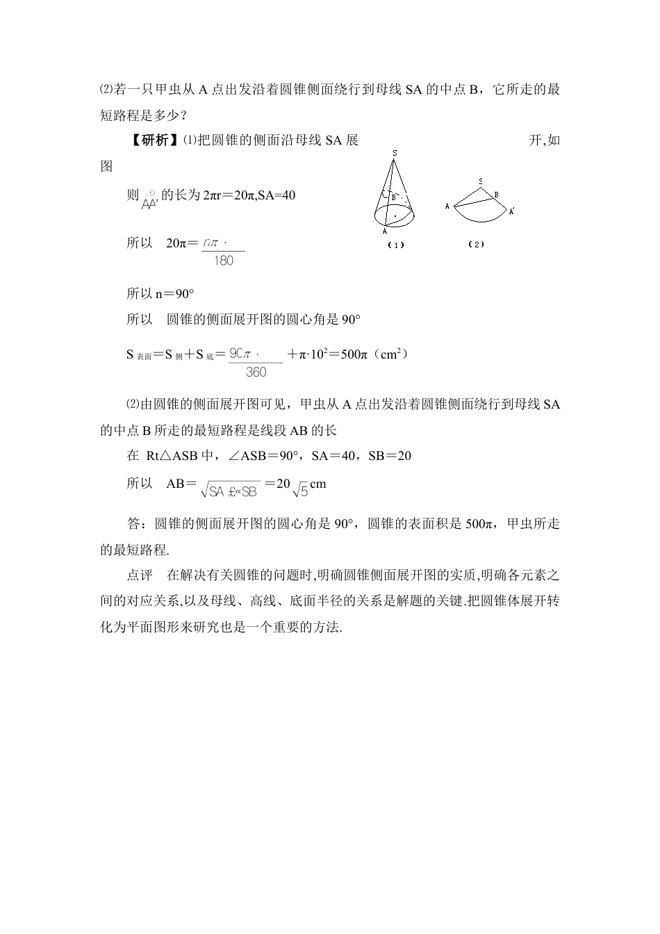 圆锥的侧面积和全面积的计算-苏科版初中数学.doc_第3页