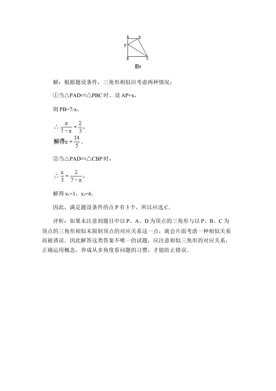 正确运用相似三角形的“对应”关系-苏科版初中数学.doc_第3页