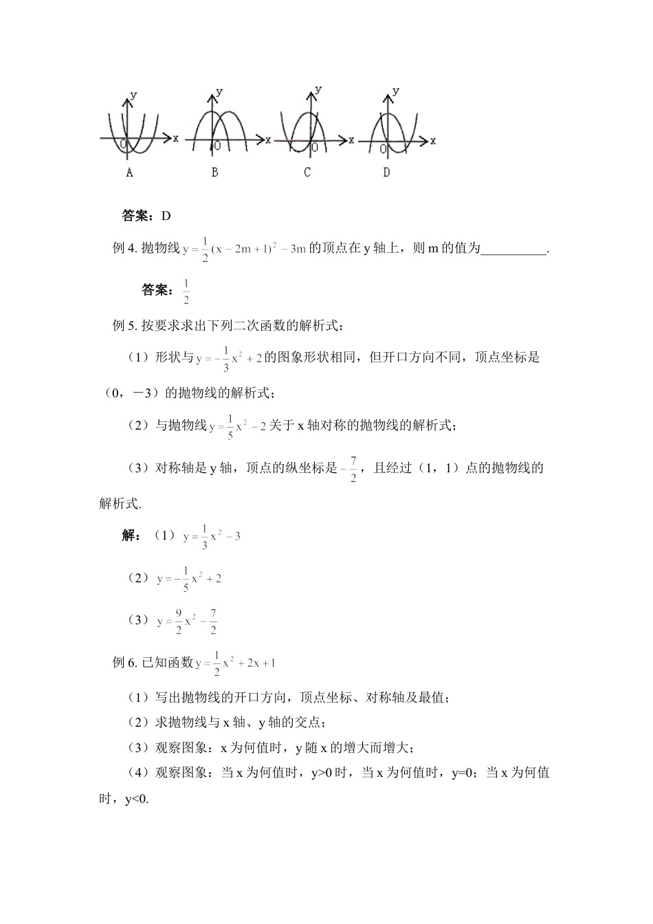 知识精讲与针对训练：二次函数的图象与性质-苏科版初中数学.doc_第3页
