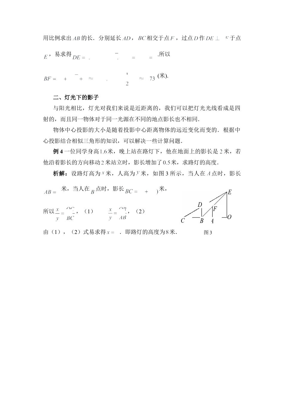 知识应用：利用影子测高-苏科版初中数学.doc_第2页