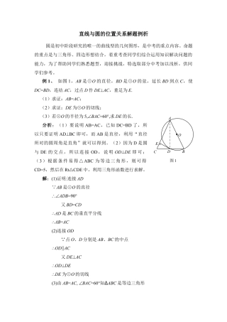直线与圆的位置关系解题例析-苏科版初中数学.doc